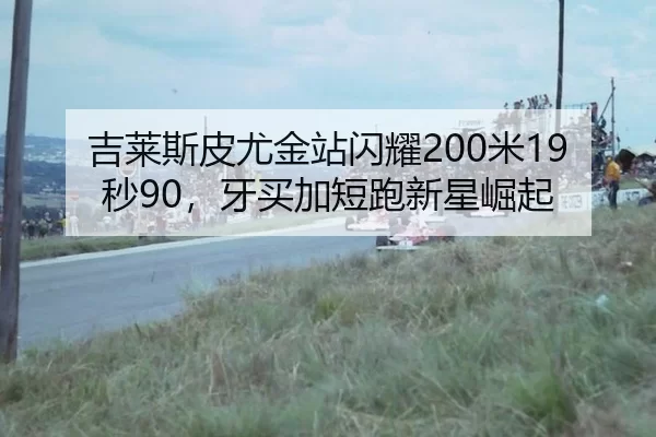 ji-lai-si-pi-you-jin-zhan-shan-yao-mi-miao-ya-mai-jia-duan-pao-xin-xing-jue-qi-2-386.jpg