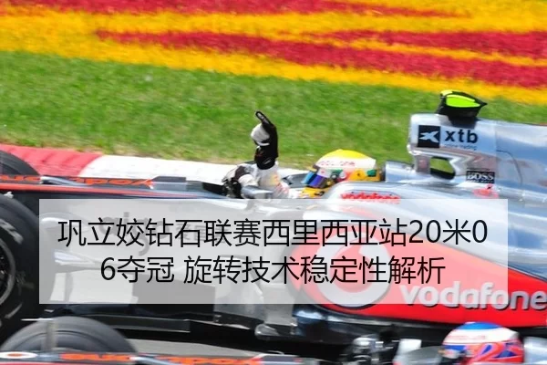 gong-li-jiao-zuan-shi-lian-sai-xi-li-xi-ya-zhan-mi-duo-guan-xuan-zhuan-ji-shu-wen-ding-xing-jie-xi-3-258.jpg